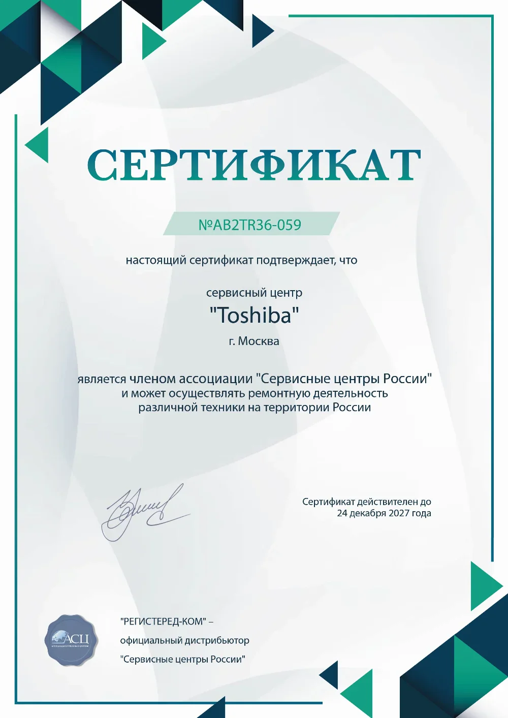 spb.fix-toshiba.ru Сертификат квалификации сервисного центра по ремонту техники Toshiba